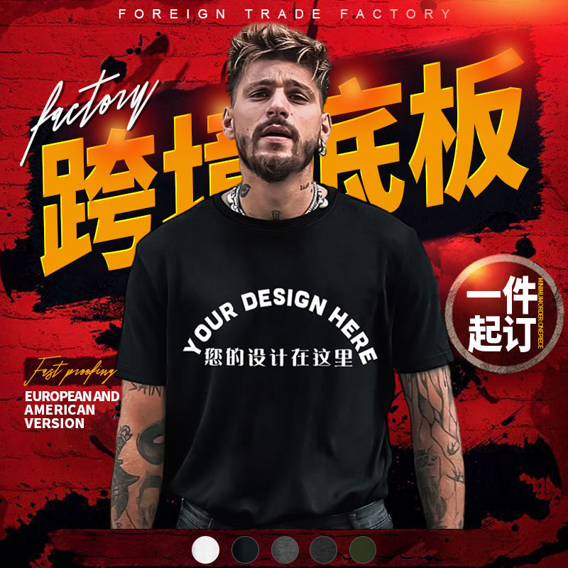 Amazon wish independent station Europe and the United States code diy men's short sleeve foreign trade casual diy men's T-shirt top