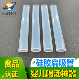 Manufacturer Customized Flat Silicone Tube Food Grade Porridge Artifact Kidsren's Soup Silicone Flat Straw Ready Sample