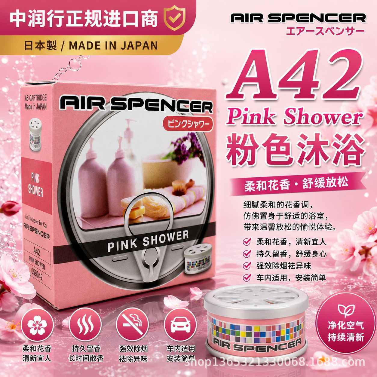 A42-ピンクシャワー