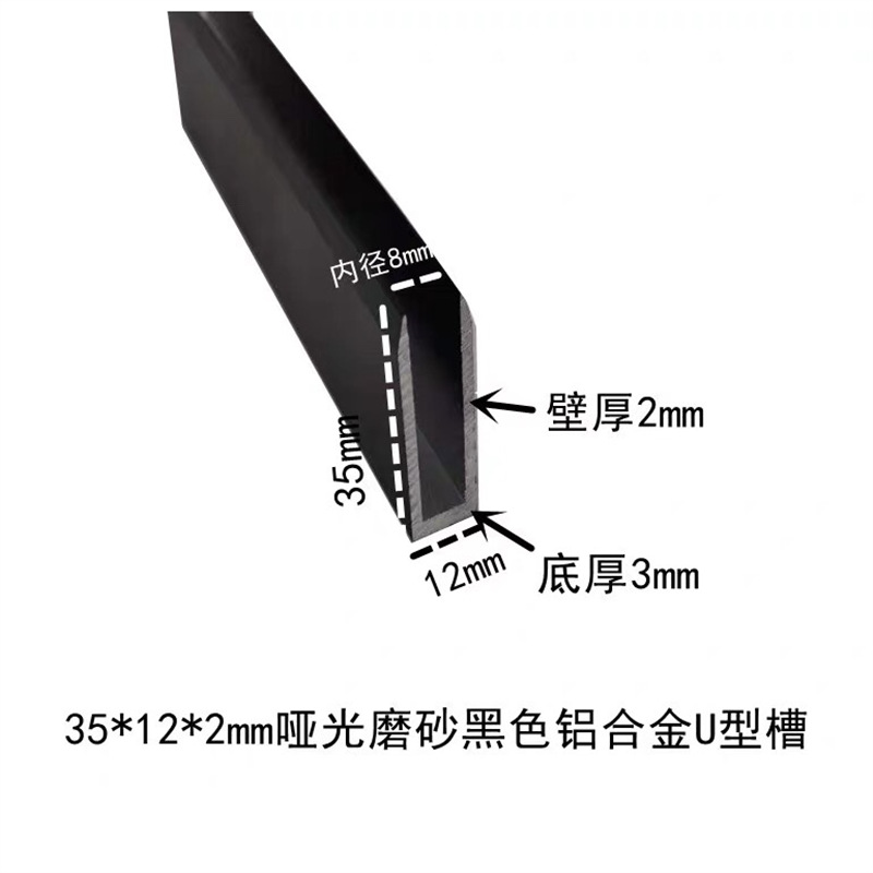 35*12*2mm哑光磨砂黑色铝合金U型槽玻璃固定卡槽 C型凹槽导轨滑道