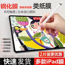 2024适用iPad类纸膜2021款 Pro11平板磨砂手写绘画膜高清膜2020
