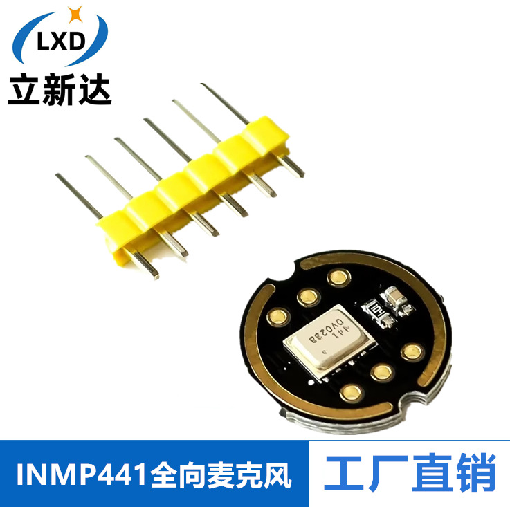INMP441全向麦克风模块 MEMS 高精度 低功耗 I2S接口 支持ESP32