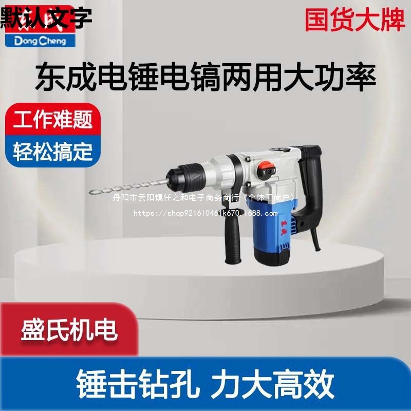 电锤电镐两用大功率电捶混凝土打孔电锺冲击钻东城电动工具