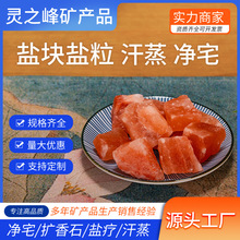 喜马拉雅盐块净宅粗盐大粒盐颗粒矿物玫瑰盐乔迁香薰摆件容器批发