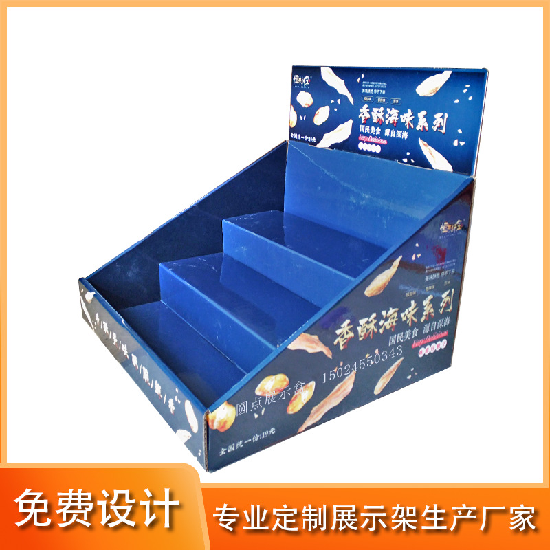 工厂制作虾片纸展示盒美味零食纸展示架瓦楞纸陈列盒免费设计打样