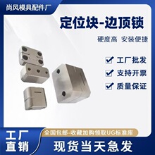 模具定位块方型固定块精定位导位器边锁立式0度定位块PL KM