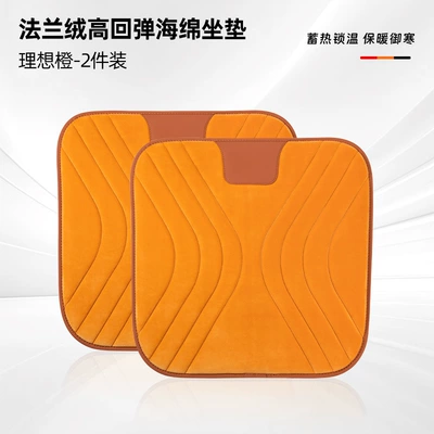 Thickeneded Plush Non-Shedding Cushion — Wool pad - flannel-cushion-aima-orange-2-sheets