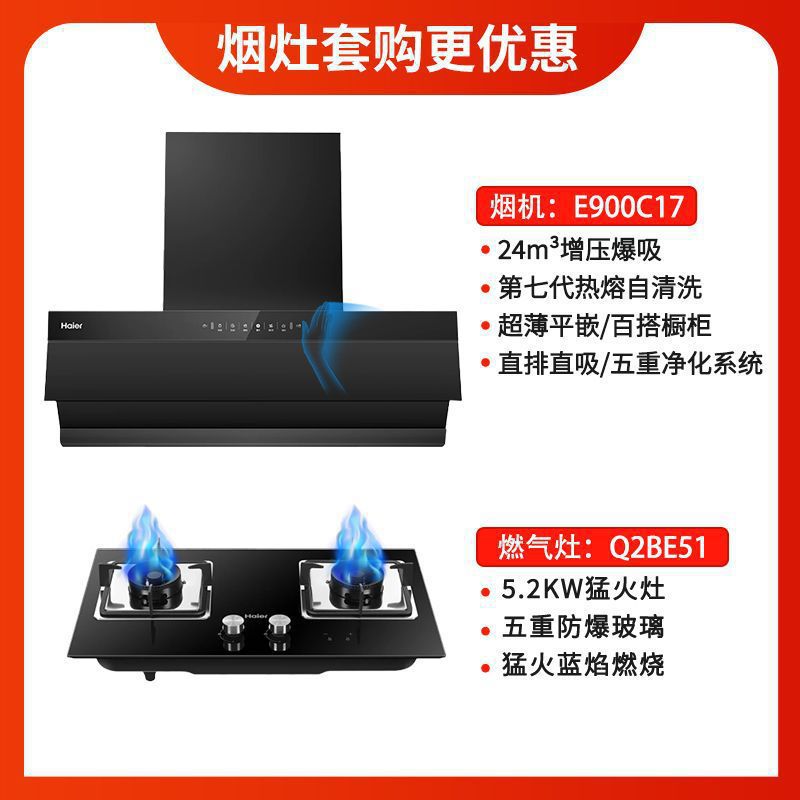 Haier Large Suction Top Side Suction Range Hood Gas Stove Set Combination Home Kitchen Range Hood C17