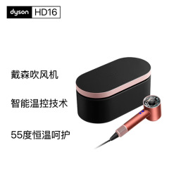 ダイソンヘアドライヤーhd 16新スマートSupersoniマイナスイオン速乾ヘアケアサンゴ銅ギフトボックス