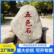 大型景观石鹅卵石刻字公园造景鹅卵石泰山石头天然原石庭院装饰石