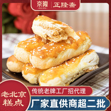 京隆牛舌饼250g老北京风味传统小吃老式酥饼芝麻椒盐酥皮糕点零食