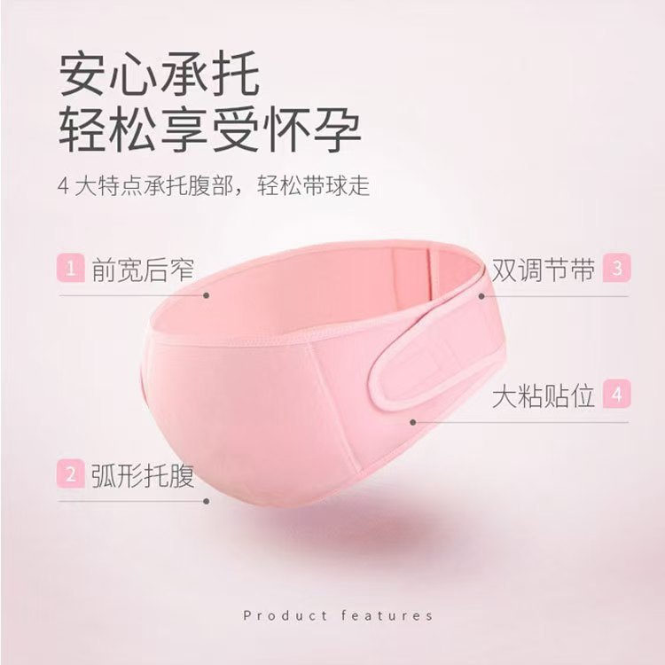 亚马逊跨境孕妇产前隐形托腹带中后期孕晚期大肚子支撑薄款护肚子