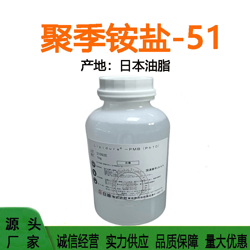 日本油脂 聚季铵盐-51 Lipidure PMB 人造细胞膜 保湿修复 1KG起