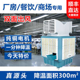 工业级冷风机移动蒸发式冷气机水冷风扇厂房降温养殖场广东工厂