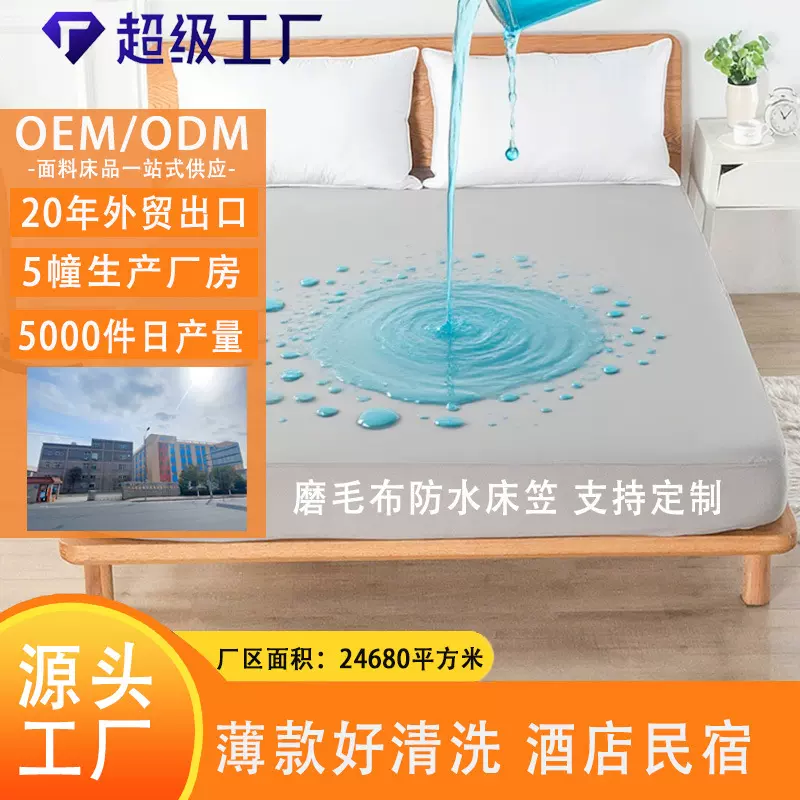 磨毛布单层跨境亚马逊薄款春亚纺薄防水床笠床垫保护套素色床罩