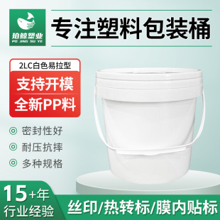 Source Manufacturer Wholesale 2L Food Bucket Laundry Detergent Packaging Bucket Latex Paint Bucket 2L Cat Food Bucket 2 Liter Plastic Bucket