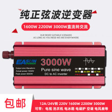 纯正波逆变器 1000W-3000W12V24v转110v220V房动车载电源转换器