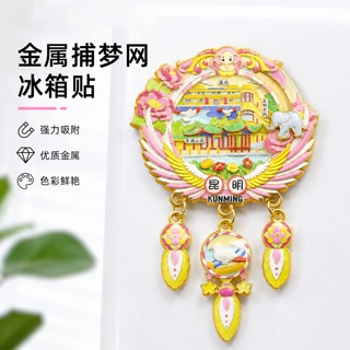 金属捕梦网系列浮雕冰箱贴滑动三吊坠国潮冰箱贴文创伴手礼磁吸潮