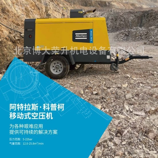 阿特拉斯移动空压机X-AIR600-17  17bar16.6立方国四发动机