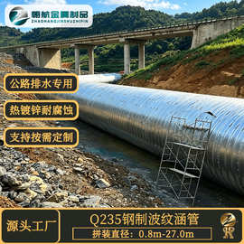钢波纹管涵公路排水专用高承重耐腐蚀Q235热镀锌拼装金属波纹涵管