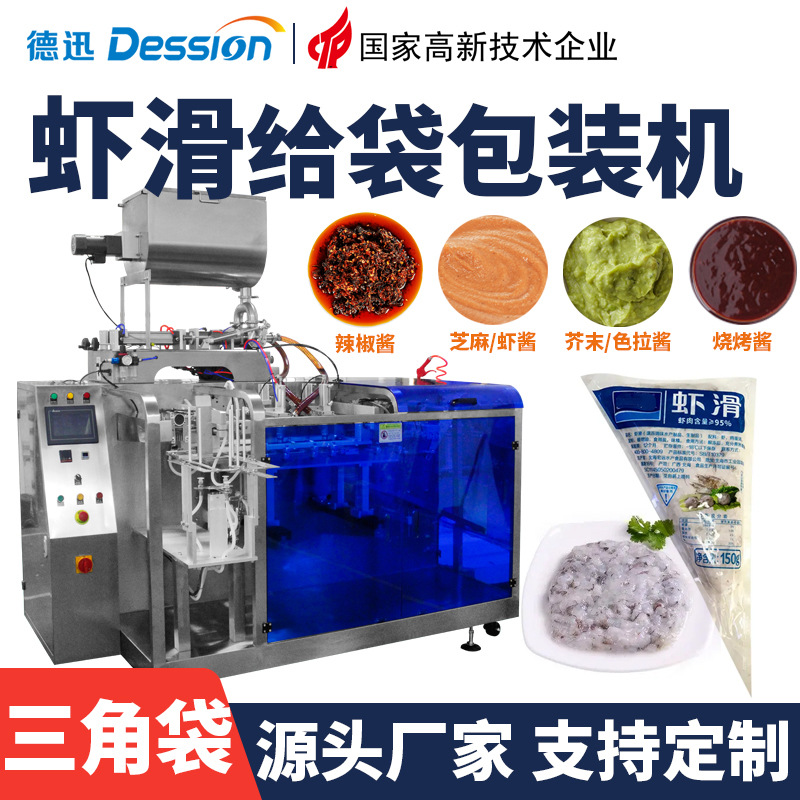 全自动三角袋虾滑包装机 100g牛肉滑鱼滑墨鱼滑肉泥给袋式包装机