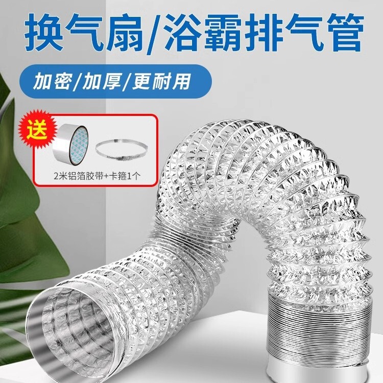 Range Hood Exhaust Pipe Aluminum Foil Ventilation Hose Bathroom Heater Ventilation Fan Exhaust Fan Pipe Accessories Exhaust Pipe Range Hood Exhaust Pipe Aluminum Foil Ventilation Hose Bathroom Heater Ventilation Fan Exhaust Fan Pipe Accessories Exhaust Pipe