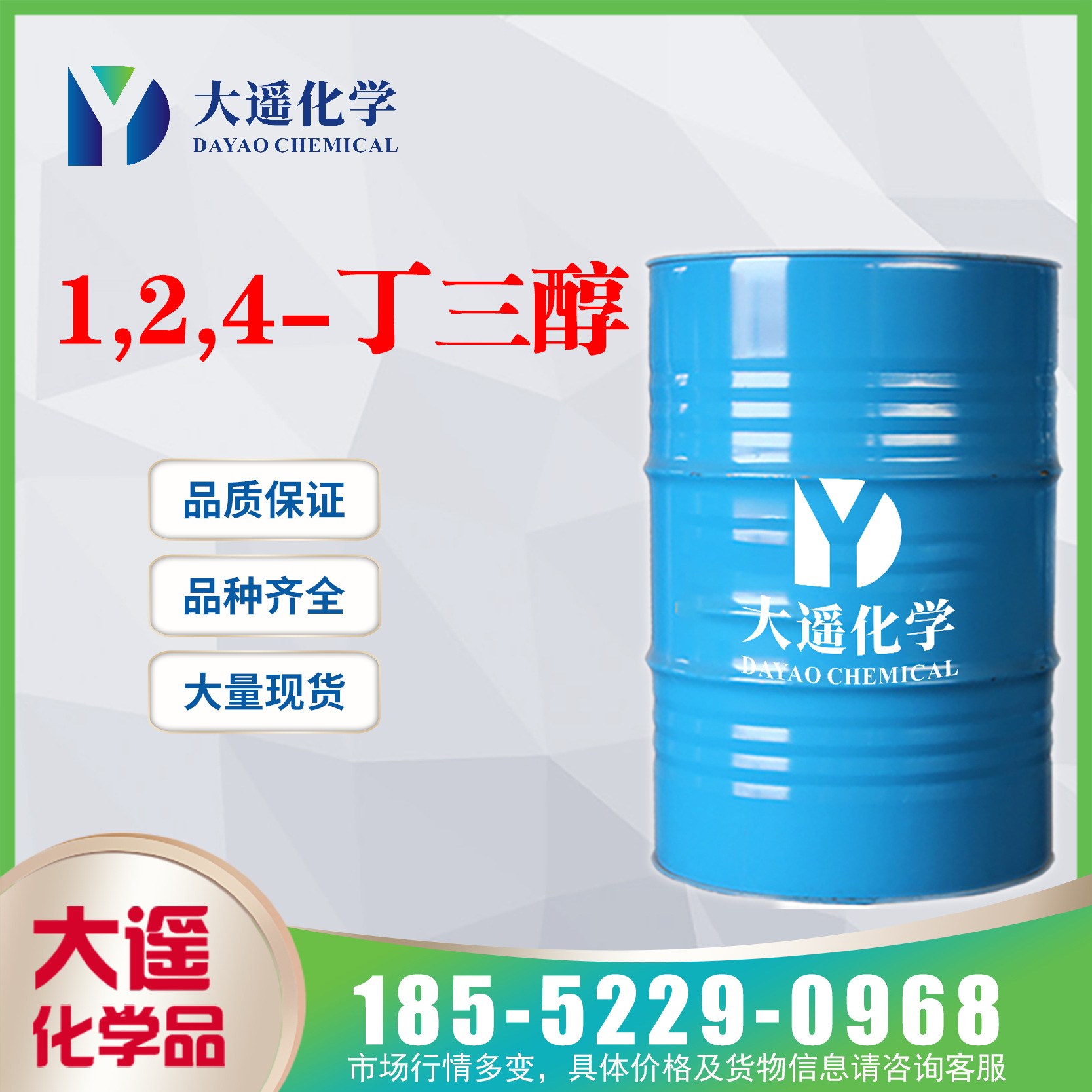 现货供应  1,2,4-丁三醇 工业级 丁三醇 3068-00-6