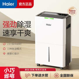 海尔除湿机家用抽湿机室内空气吸湿器除潮器小型地下室除湿