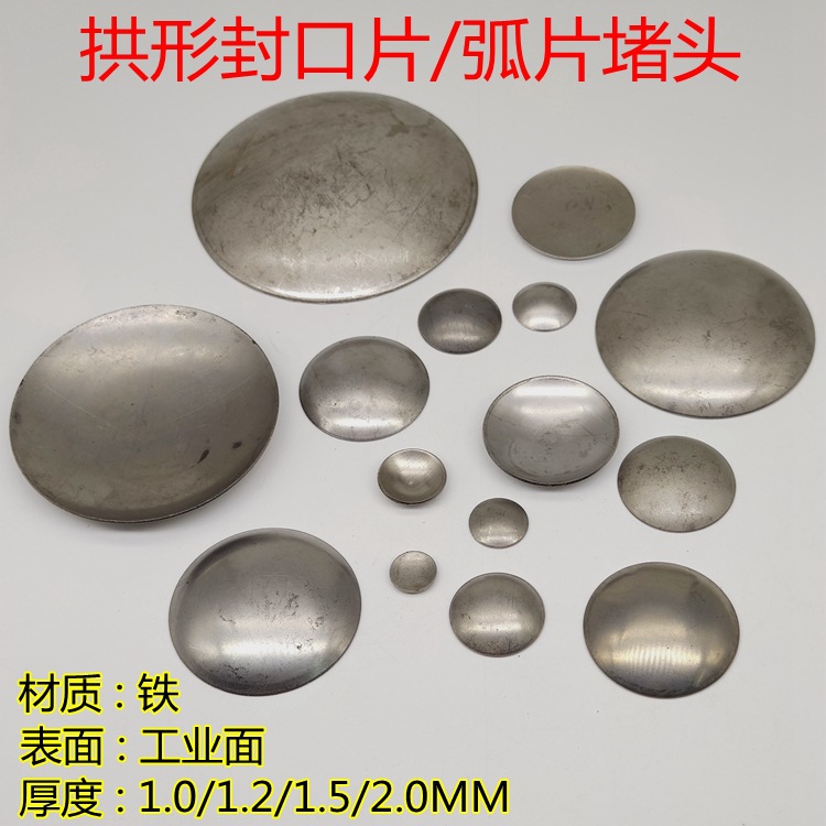 铁圆管拱形封口片焊接弧片装饰蒙头凹凸堵头封头封口盖管塞片配件