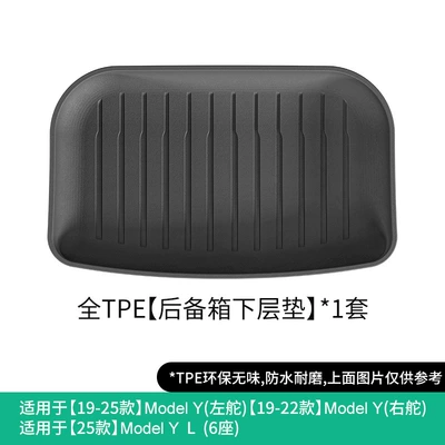 Modelə uyğun ayaqaltı | Mats - 19-25-left-hand-drive-model-ymodel-y-l19-22-model-y-right-hand-drive-blister-trunk-lower-pad