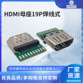 HDMI19P母座夹板焊线带护套 HDMI-AF母头带PCB板连接器HDMI母座