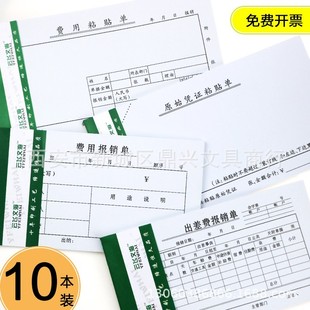 Expense Reimbursement Fee Document Travel Expenses Travel Expenses Paste Document Original Voucher Paste Financial Reimbursement Voucher