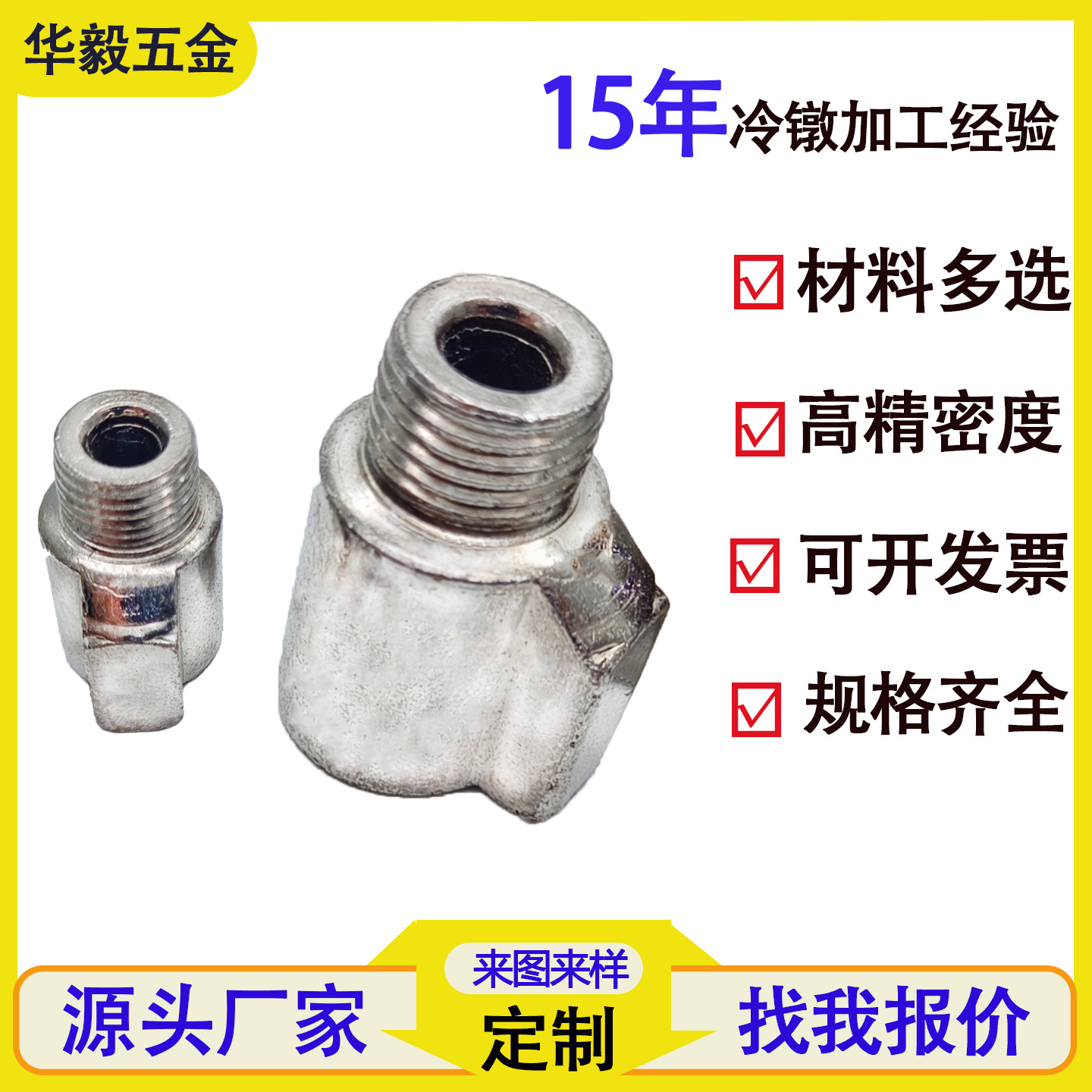 厂家供应通孔外圆斜切边五金冷镦异形件一次成型冷锻毛坯冷镦非标
