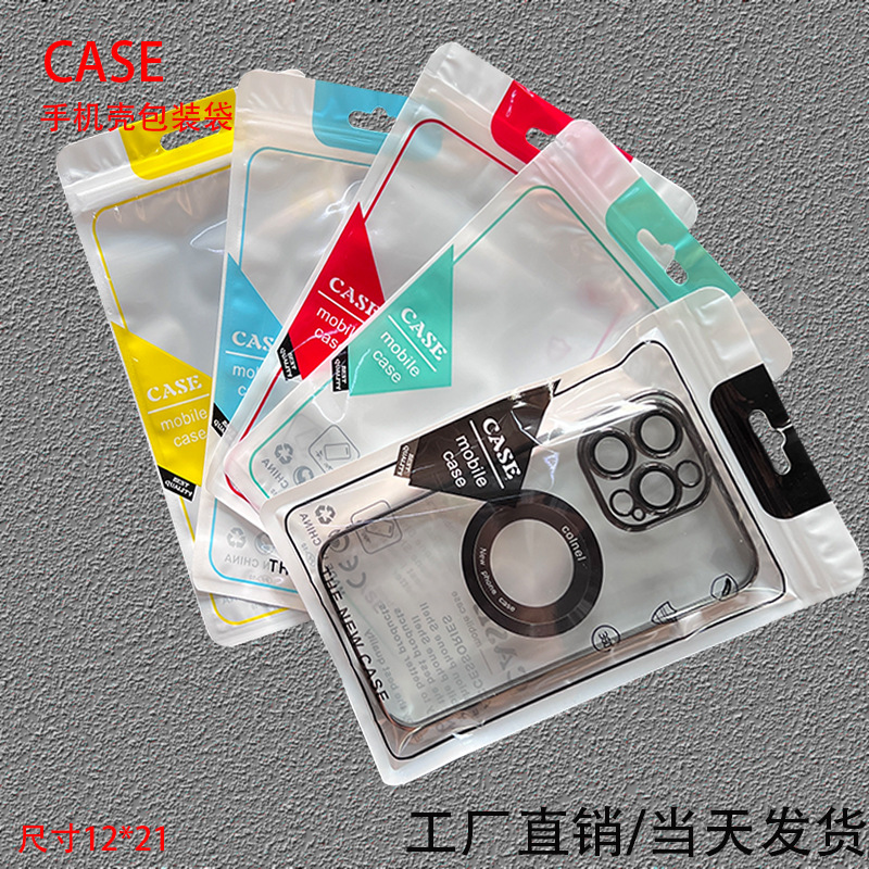 开窗case通用骨袋彩色自封袋手机壳饰品包装袋圆角高清珠光袋