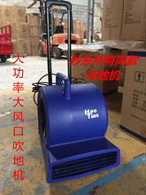 HT-900吹干机三速调节吹风机仓库工业酒店地面地毯烘干机