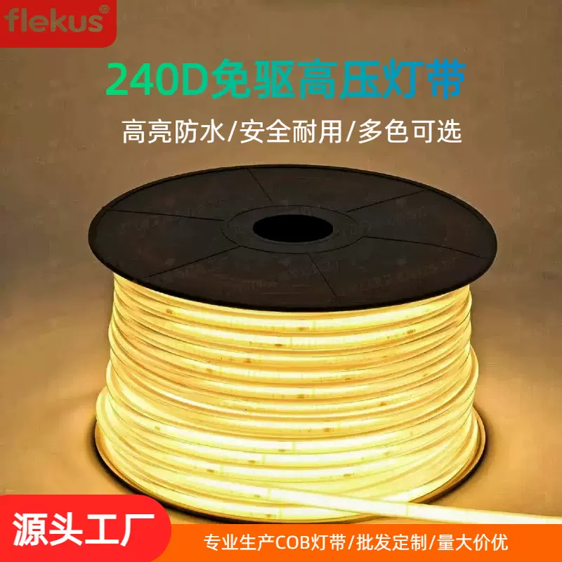 led灯带220v户外防水超亮自粘线形灯家用客厅吊顶氛围灯COB软灯条