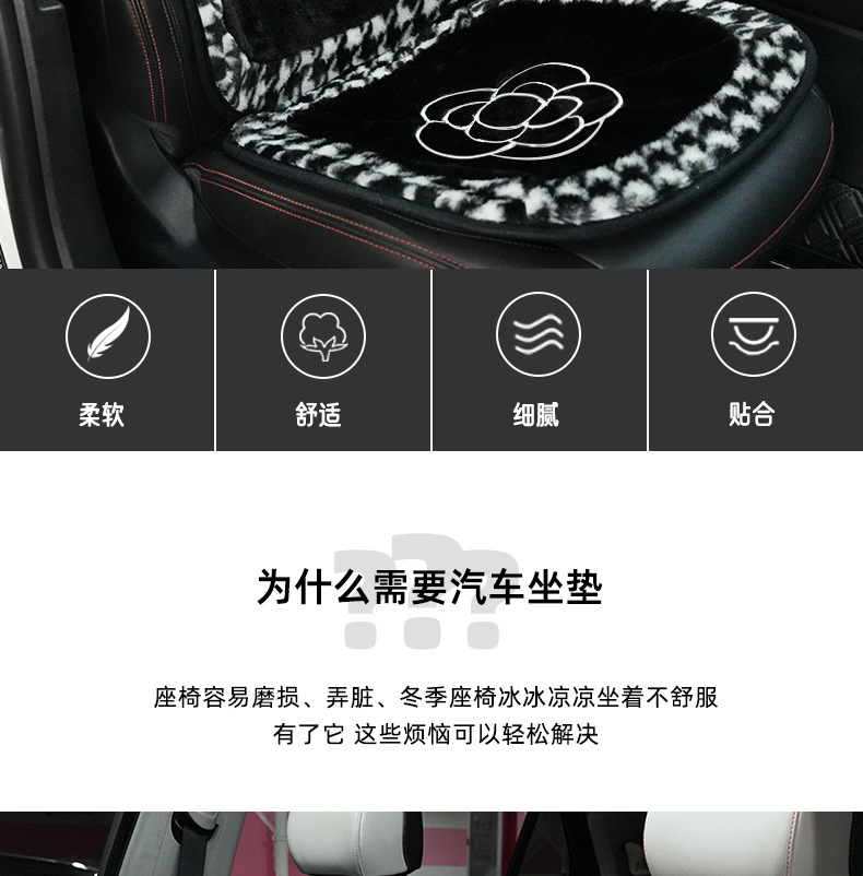 Winter Plush Car Cushion High-grade Camellia Houndstooth Side Car Seat Cushion Non-slip Warm-keeping Car Seat Cushion