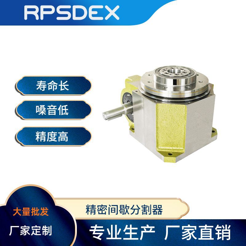 厂家凸轮分割器140DT 平台桌面型凸轮间歇分割器高精度 厂家包邮