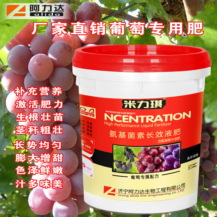 葡萄膨大增甜专用液体肥促花保果防裂鱼蛋白水溶肥黄腐酸钾冲施肥