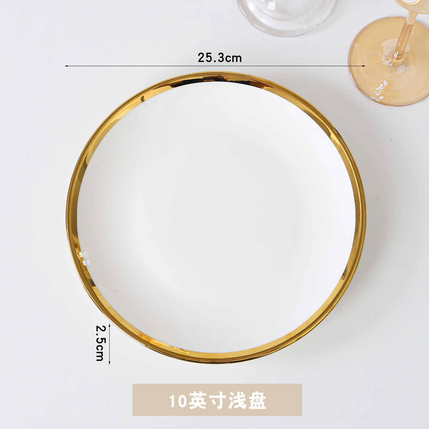 금도금 10inch 얕은 접시