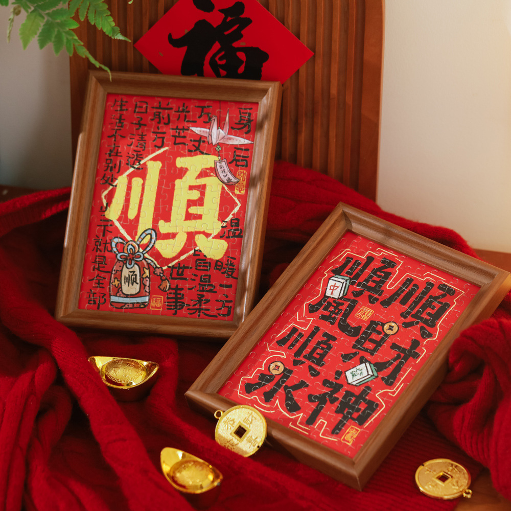Calligraphy Blessing Photo Frame Ornaments Chinese Decoration Arrangement Table New Year's Day New Year Gift 108 Spelling DIY Decompression Toys