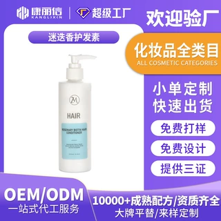 跨境迷迭香护发素定制 持久留香烫染修护柔顺护发素oem代加工贴牌