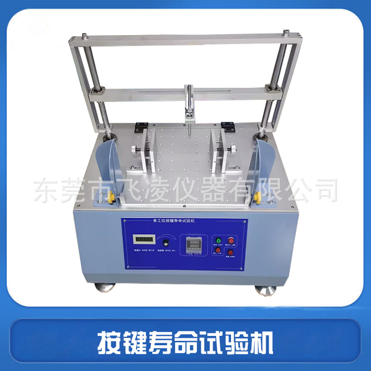非标开关按键寿命试验机 硅橡胶按键非标款单工位疲劳寿命测试机