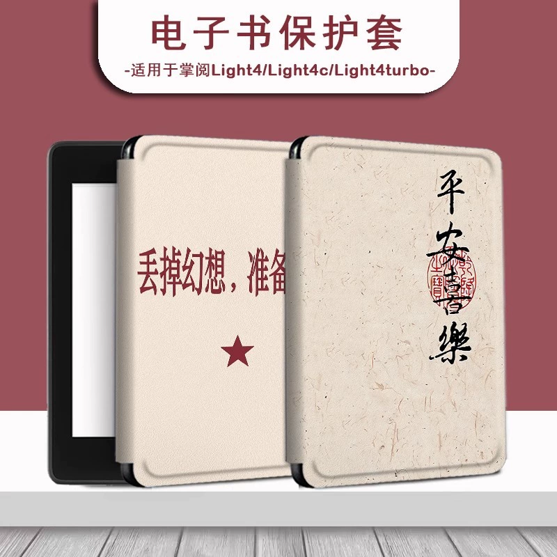 Мир и радость подходят для Palm Reader light4c text turbo молодежная версия neo/Light3 защитный чехол для электронной книги