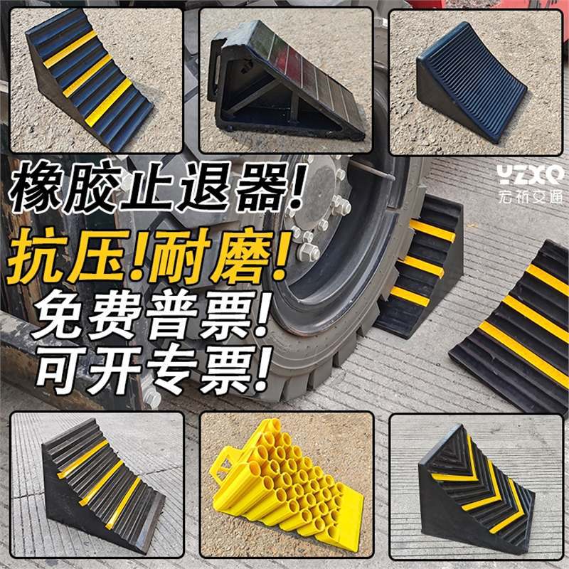 重庆橡胶止退器汽车垫轮胎三角木挡轮块斜坡倒车阻滑防溜车止胎器