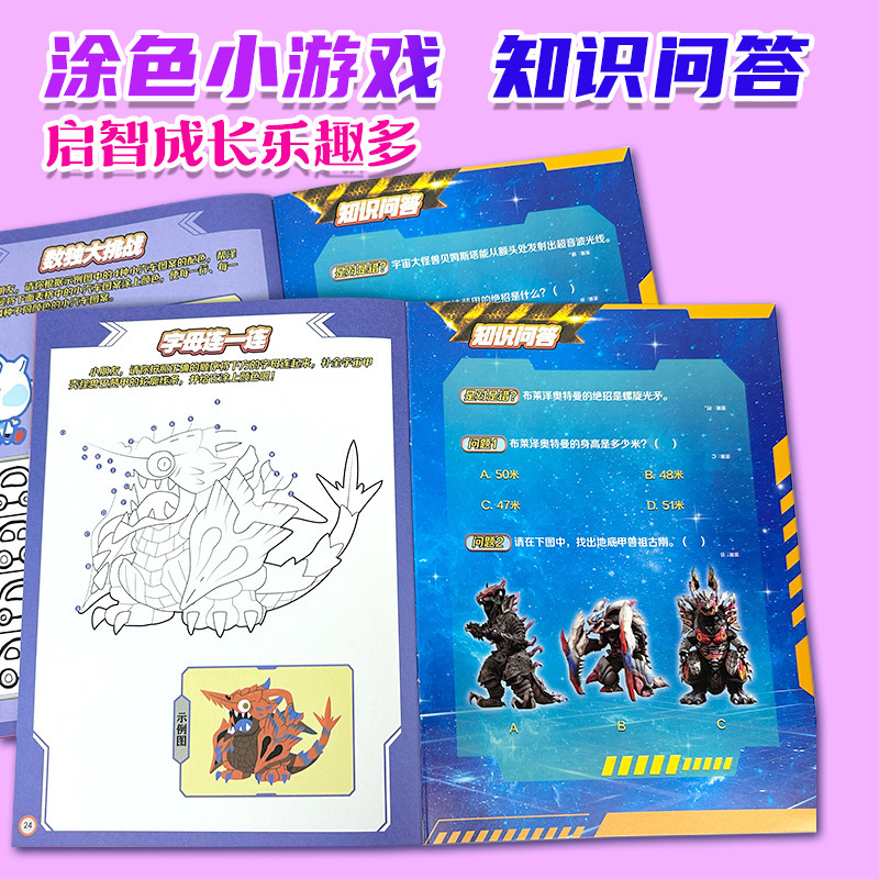 奥特曼涂色大合集全套3册布莱泽 泽塔亚刻奥特曼儿童画画本涂色书|undefined