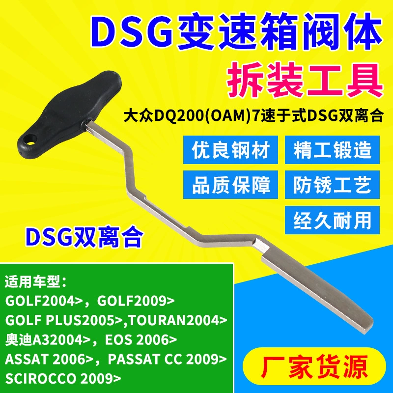 Volkswagen Audi 7-ступенчатая коробка передач инструмент для снятия сцепления DSG двойное сцепление специальный инструмент для снятия