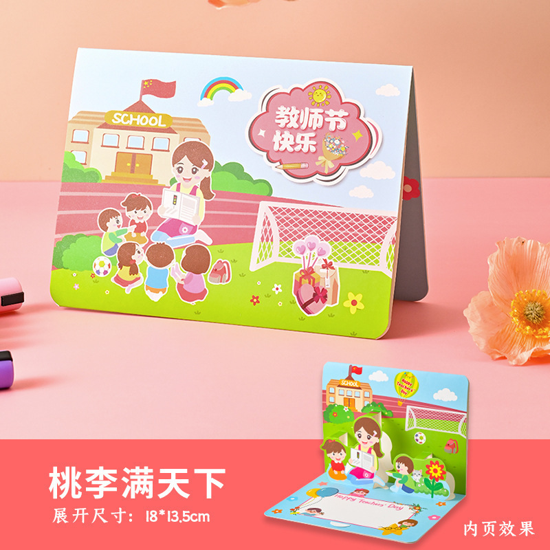 2024教師の日のグリーティングカード子供の手作り材料幼稚園は先生の創造的な小さなプレゼントの高級な立体グリーティングカードを贈る|undefined