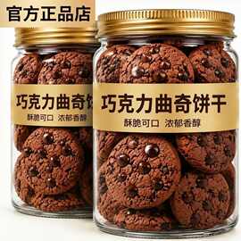 巧克力豆曲奇饼干整箱解馋办公室宿舍网红零食休闲食品官方旗舰店