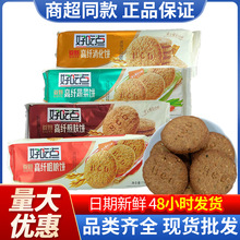 好吃点高纤粗粮饼干蔬菜饼煎麸饼消化饼干茶点好吃点饼干零食批发